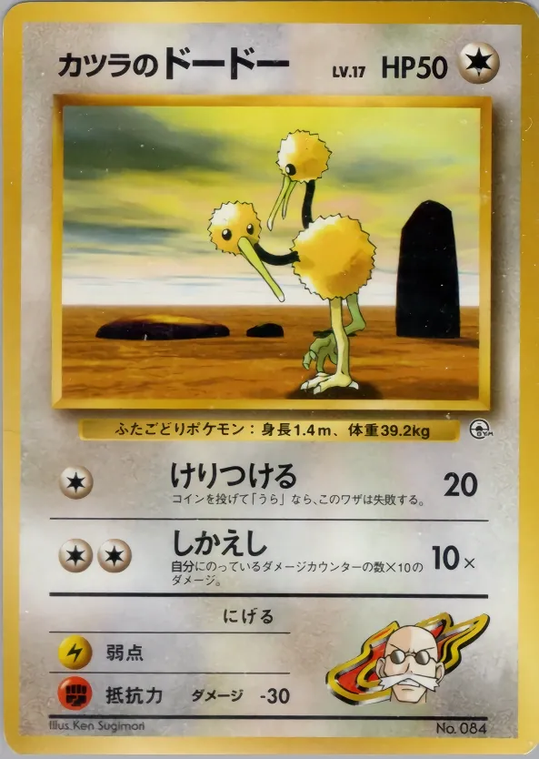 Japanese Cinnabar City Gym–Blaine Blaine's Doduo Pokémon card