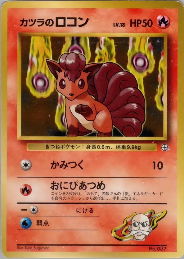 Japanese Cinnabar City Gym–Blaine Blaine's Vulpix Pokémon card