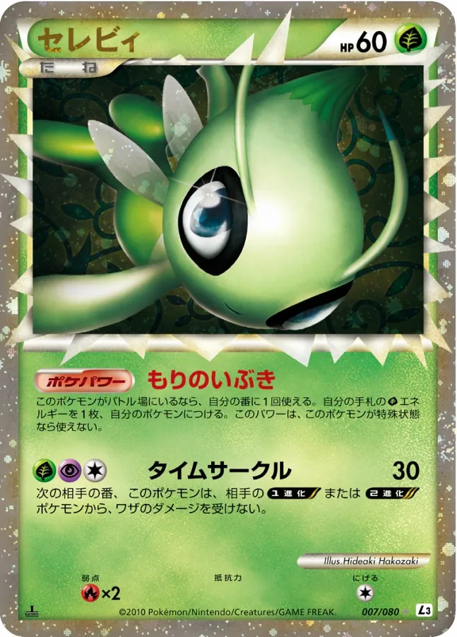 Celebi