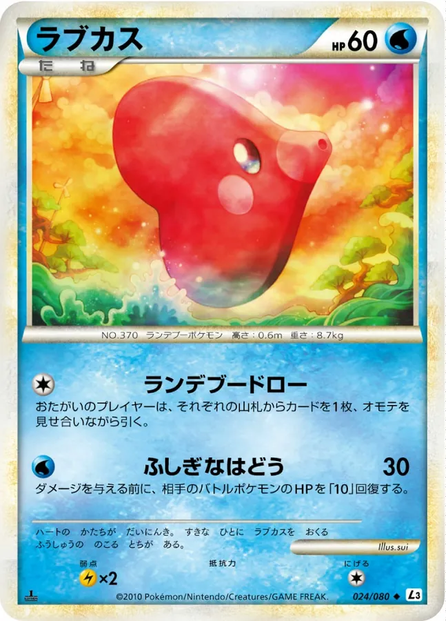Japanese Clash at the Summit Luvdisc Pokémon card