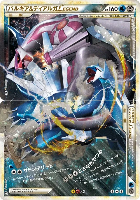 Palkia & Dialga LEGEND