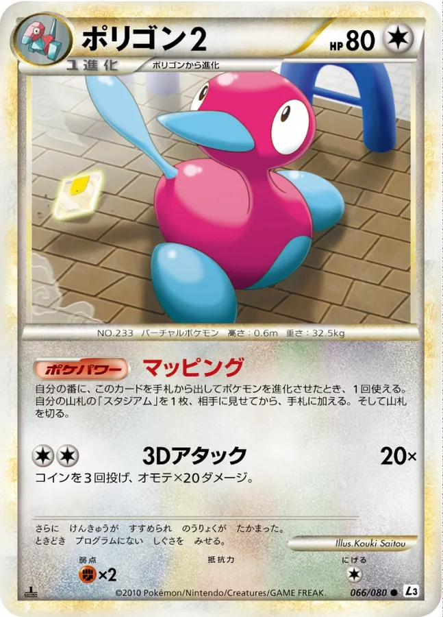 Porygon 2