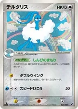Altaria