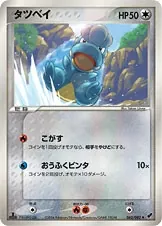 Japanese Clash of the Blue Sky Bagon Pokémon card