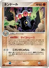 Claydol [1st-Edition]
