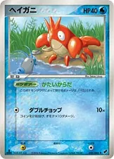 Corphish