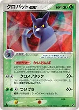 Japanese Clash of the Blue Sky Crobat ex Pokémon card