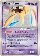 Japanese Clash of the Blue Sky [1st-Edition] Deoxys ex [1st-Edition] Pokémon card