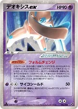 Deoxys ex [1st-Edition]