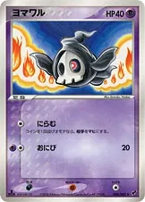 Duskull [1st-Edition]