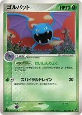 Golbat