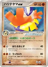 Hariyama Ex [1st-Edition]