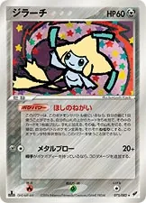 Jirachi [1st-Edition]