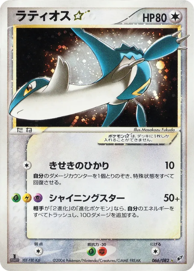 Latios [Gold-Star]