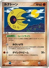 Lunatone [1st-Edition]