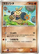 Makuhita [1st-Edition]