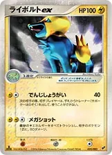 Manectric ex