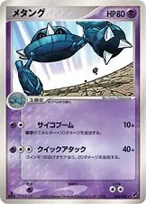 Metang [1st-Edition]