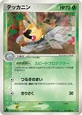 Ninjask