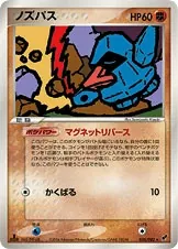 Nosepass [1st-Edition]
