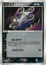 Japanese Clash of the Blue Sky Poochyena Pokémon card