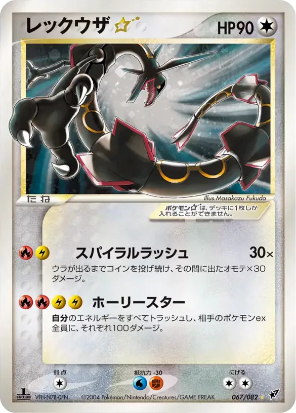 Rayquaza