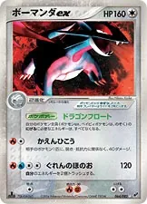 Salamence ex