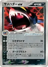 Sharpedo ex