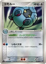 Shelgon