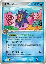 Starmie