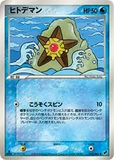 Staryu