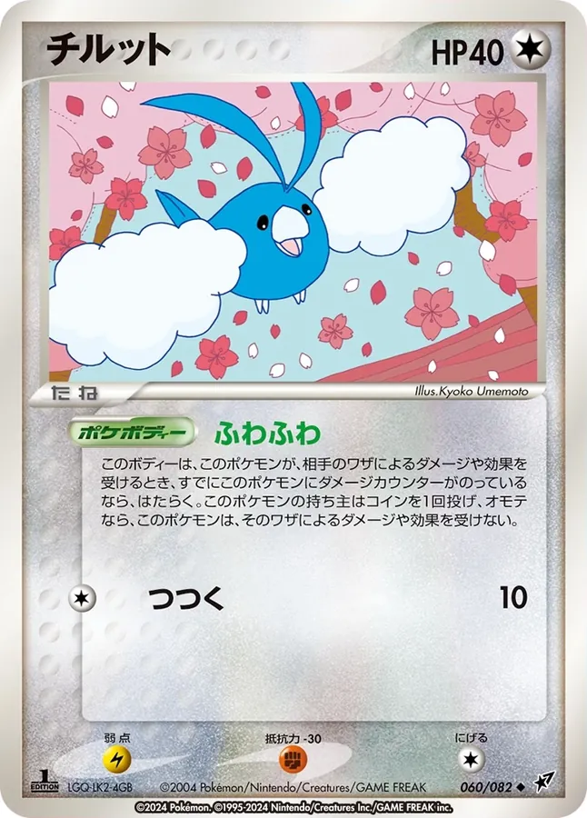Swablu