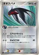 Swellow