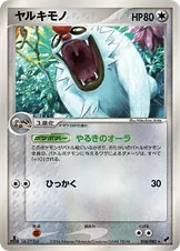 Vigoroth