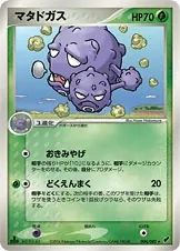 Weezing