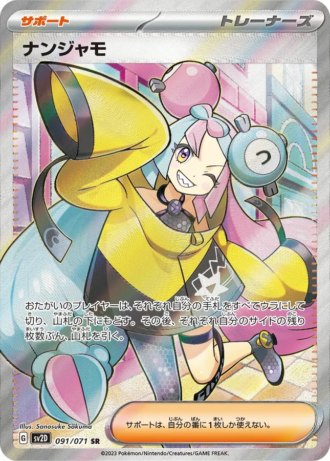 Japanese Clay Burst Iono Pokémon card