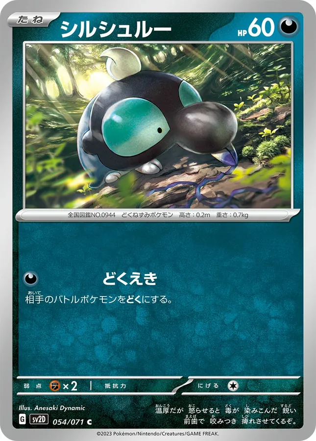 Japanese Clay Burst Shroodle Pokémon card