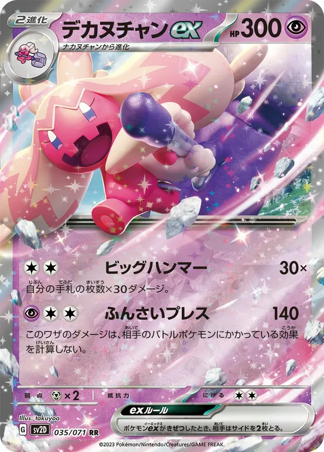 Japanese Clay Burst Tinkaton ex Pokémon card
