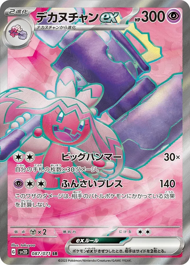 Tinkaton ex