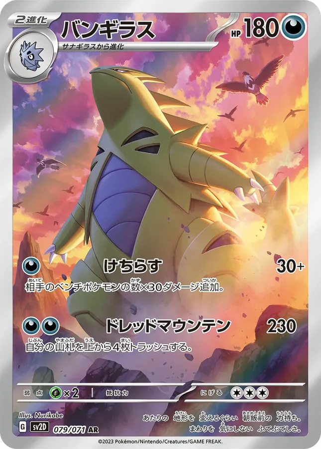 Japanese Clay Burst Tyranitar Pokémon card