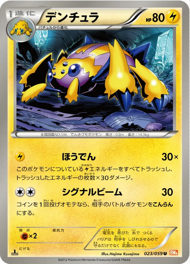 Japanese Cold Flare Galvantula Pokémon card
