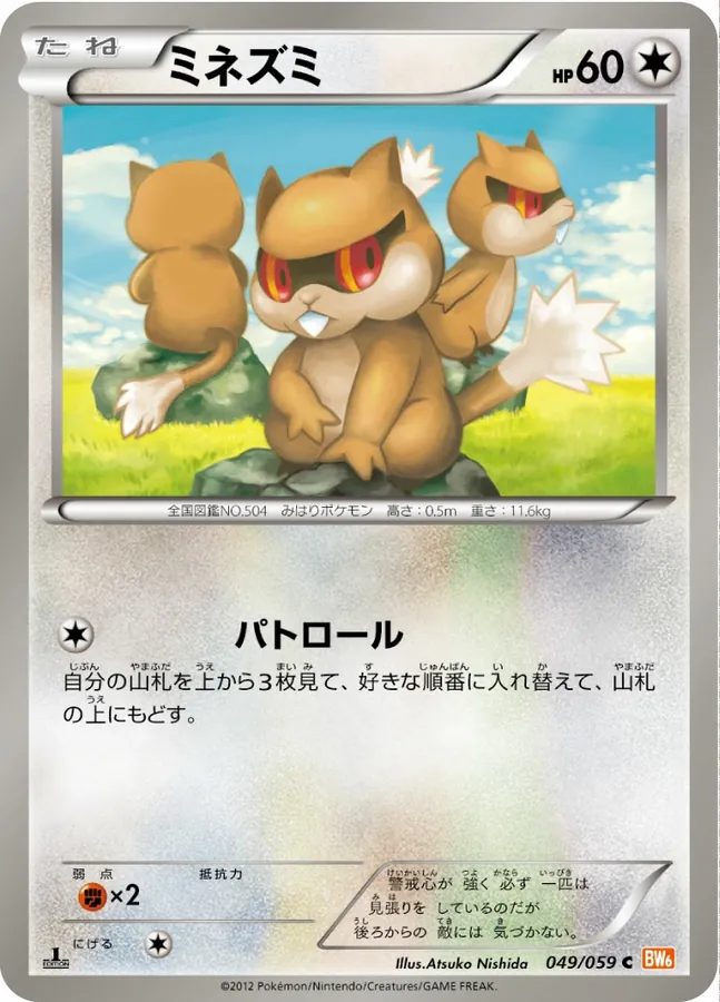 Japanese Cold Flare Patrat Pokémon card