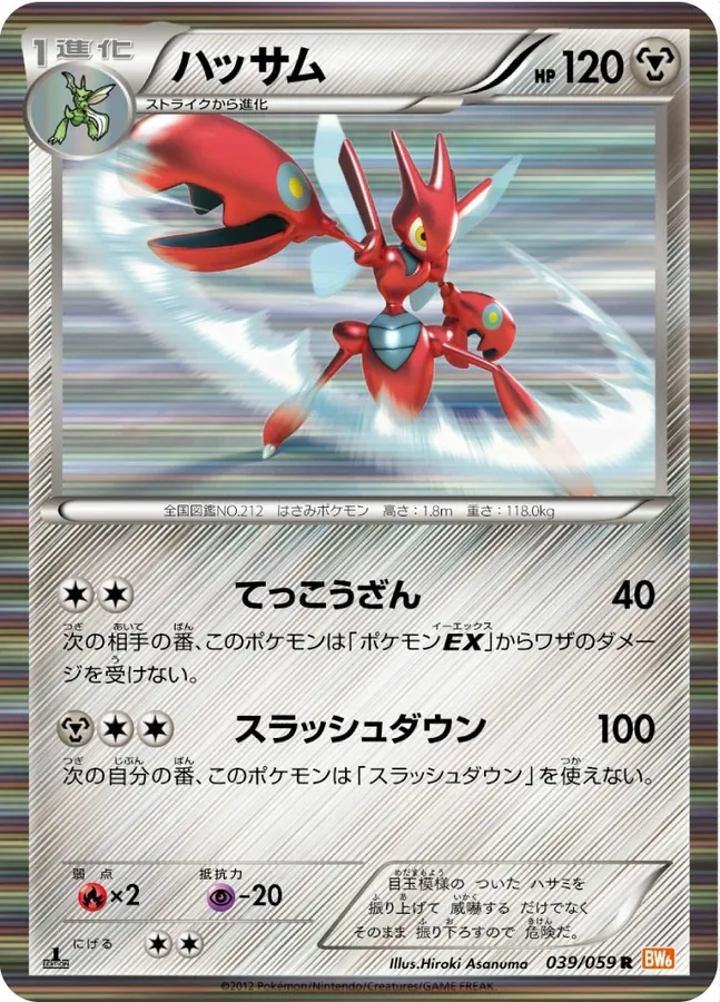 Japanese Cold Flare Scizor Pokémon card