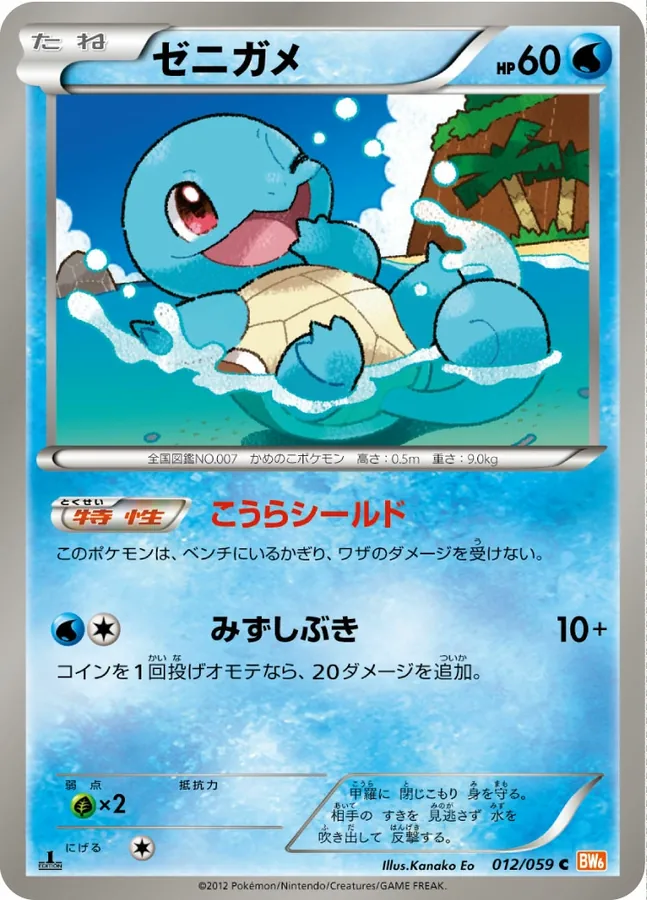 Japanese Cold Flare Squirtle Pokémon card