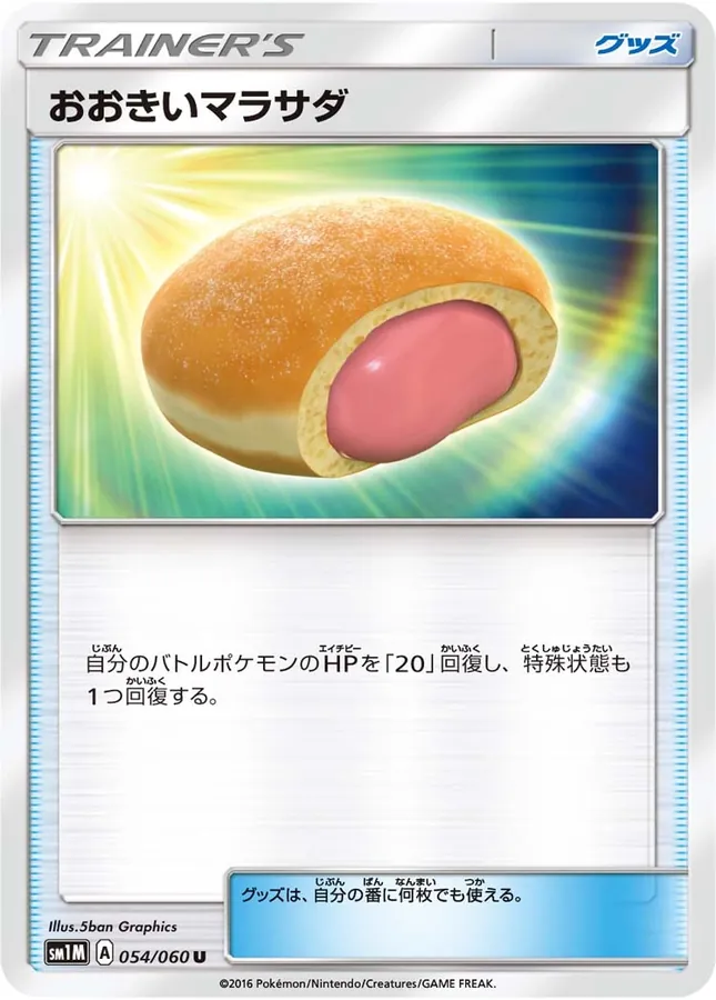 Japanese Collection Moon Big Malasada Pokémon card