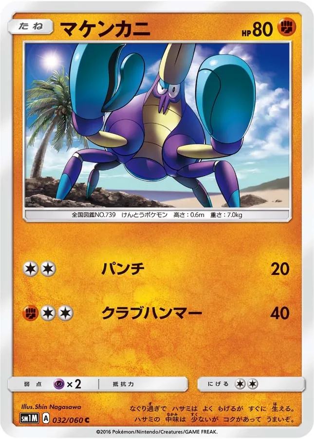 Crabrawler