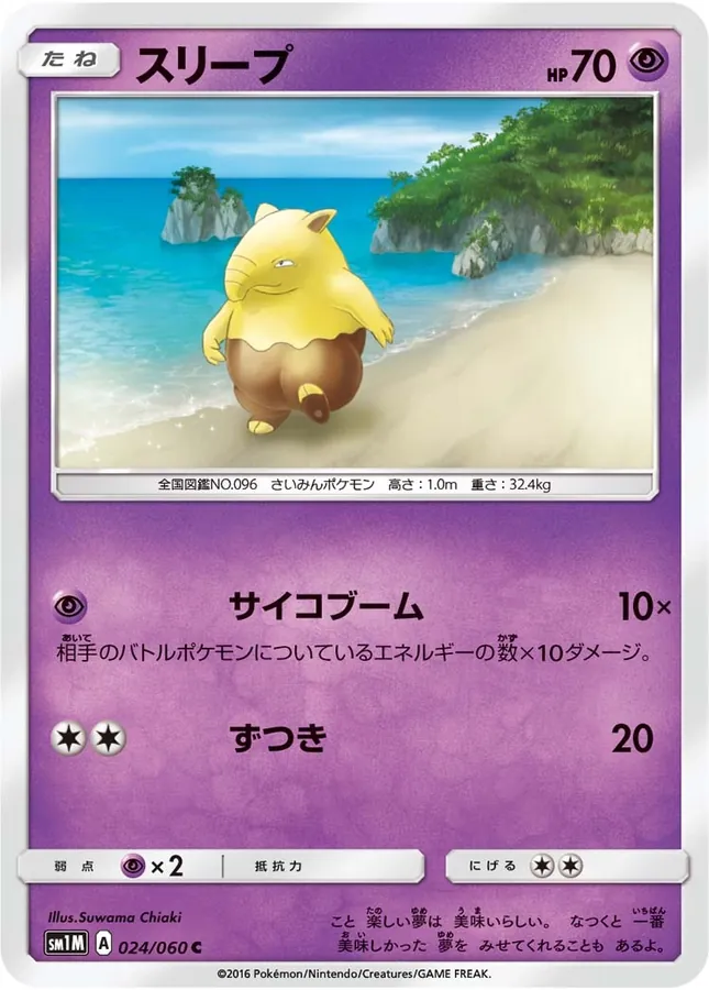 Japanese Collection Moon Drowzee Pokémon card