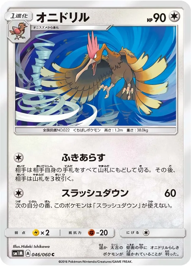 Japanese Collection Moon Fearow Pokémon card