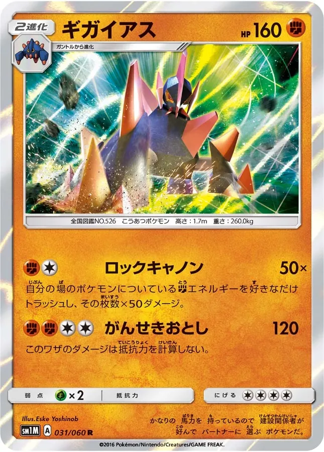 Japanese Collection Moon Gigalith Pokémon card