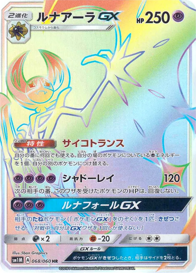 Lunala-GX